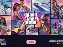 GTA6官网设PS5专属宣传区,强调DualSense与SSD等原生特性适配