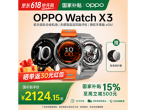 OPPO Watch X3无限钛手表京东低至2026元