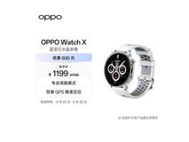 OPPO Watch X冰川岩灰款京东优惠低至1019元