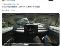 特斯拉Cybercab无驾舱量产车在奥斯汀启动L4级公开道路测试