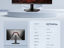 FPS与3A游戏玩家首选TOP3HKC G27H4Max&HKC领航M8