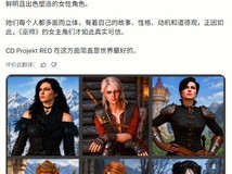 巫师3女性角色塑造:真实丰满、独立深刻,树立RPG角色创作新标杆
