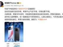 荣耀WIN2电竞旗舰发布:骁龙8EE6+2K/185Hz屏,5499元起
