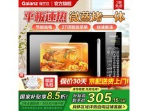 格兰仕微波炉G70F20CN1L-DG(B0)多重优惠仅需271元