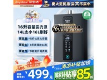 荣事达16升燃气热水器大升数智能恒温节能低水压启动京东促销价499元
