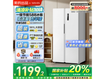 华凌HR-588WKP对开门冰箱1199元超值购