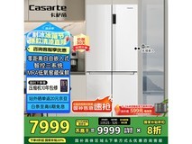 卡萨帝纯白冰箱551升大容量风冷十字对开低价7498元