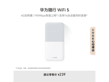 华为HUAWEI随行WiFi 5白色款仅需189元
