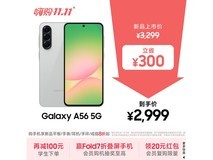 三星A56 5G手机2421元抢购