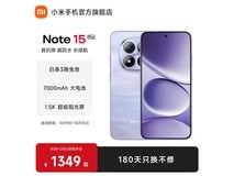 红米Note15 Pro云霞紫1031元