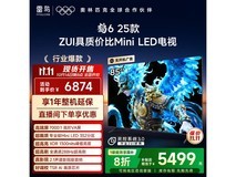 雷鸟鹤6 85寸4K电视钜惠