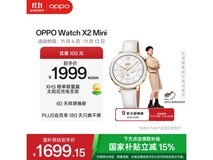 OPPO Watch X2 Mini限时特惠
