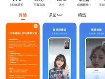 小米通话将于2025年12月3日全面停止运营