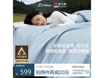 富安娜深睡纤维春秋被促销低至329元