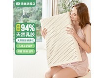 清幽乳胶枕买一送一59.9元
