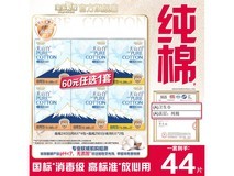 淘淘氧棉天山白日用44片25元