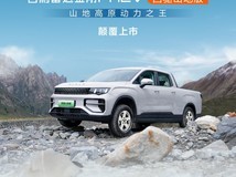 吉利发布两款PHEV皮卡 售13.98万起 续航超千公里