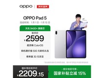 OPPO Pad 5平板优惠,低至2039元