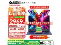 机械革命无界14X斗战版2026到手2969元