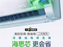 从海思芯片到五大硬件满配,美的酷省电二代正式上市掀起节能“芯”革命