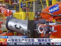 海尔智慧楼宇数字化变革助力工厂提效30%以上