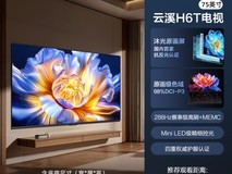 海尔云溪H6T电视新品首发