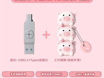 移速可爱卡通 Type - C 手机 U 盘 99 元带回家