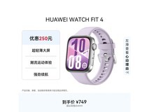 华为WATCH FIT 4风信紫智能手表