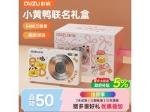 彩族小黄鸭Z3相机,儿童款低至251元