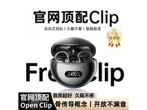 萨勒芬妮Open Clip耳机298元直降230!