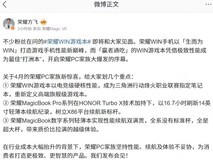 荣耀PC四月新品发布:WIN游戏本领衔,MagicBook全系升级