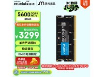 英睿达48GB DDR5内存券后3199元!