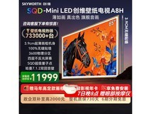 创维85A8H电视大促,低至11345元