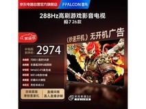 雷鸟鹏7 26款75S78A电视直降500