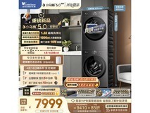 小天鹅小乌梅5.0洗烘套装低至7863元