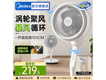 美的轻音循环扇白款179元