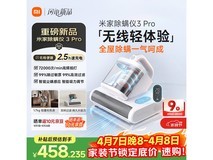 米家除螨仪3 Pro限时特惠