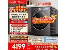 小天鹅小乌梅3.0高奢洗衣机