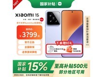 小米15 5G手机热卖,到手仅2524元