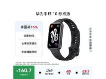 华为手环10曜石黑139元