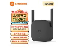 小米Pro 300M信号放大器京东55元热卖