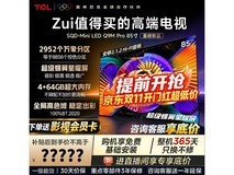 TCL 85Q9M Pro电视钜惠8644元
