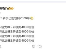 高通骁龙8E5生命周期延至2028年,成本压力驱动旗舰芯片长期复用新趋势