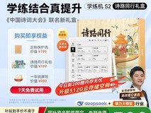 小猿学练机S2联名礼盒，到手3498元