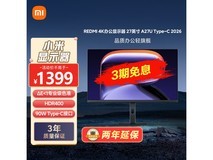 小米Redmi 27英寸4K Type-C显示器
