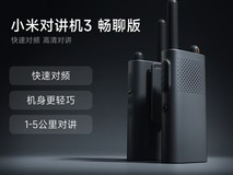 小米对讲机3畅聊版开售：107元到手，支持隔空拷频与长续航