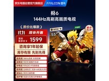 雷鸟鹏6 55S377C电视直降240