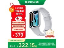 小米手环9 Pro银色款255元