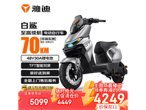 雅迪冠能S白鲨电动车3499元抢