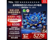 TCL 75T7L Ultra 75 英寸电视低至 4534.56 元